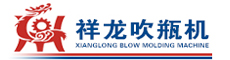 吹瓶机|吹塑机|全自动塑料吹瓶机厂家-东光县祥龙机械厂官网