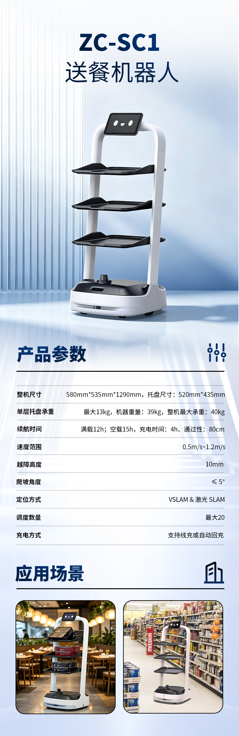 ZC-SC1 送餐机器人.jpg