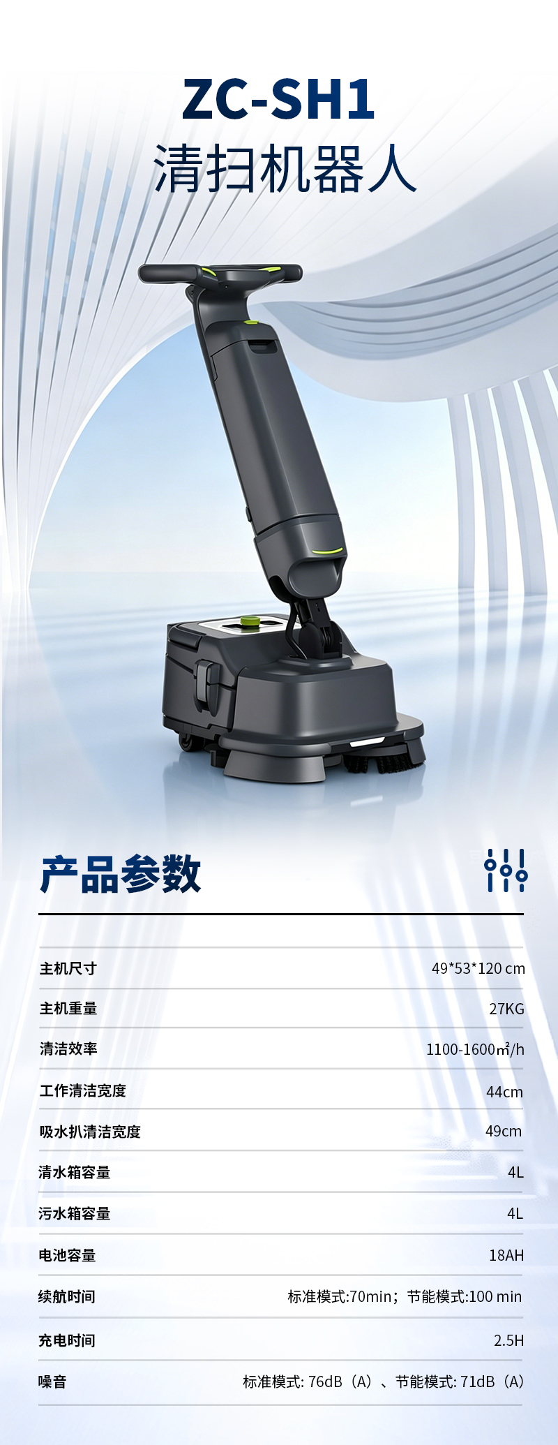 ZC-SH1 清扫机器人.jpg