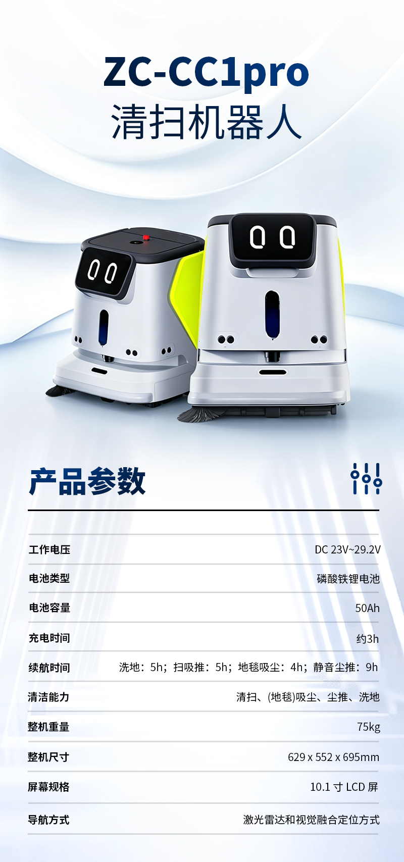 ZC-CC1pro 清扫机器人.jpg
