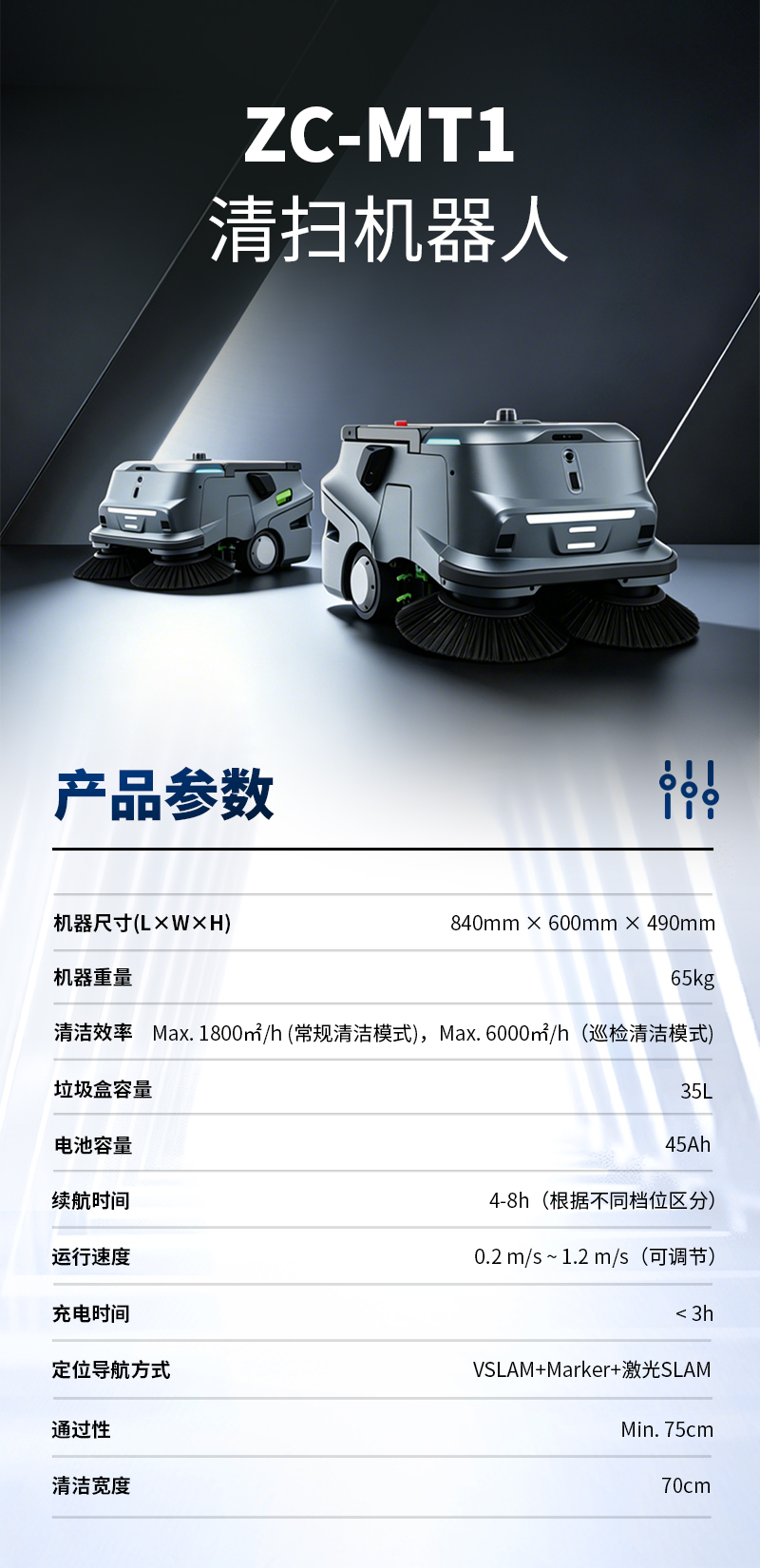 ZC-MT1 清扫机器人.jpg