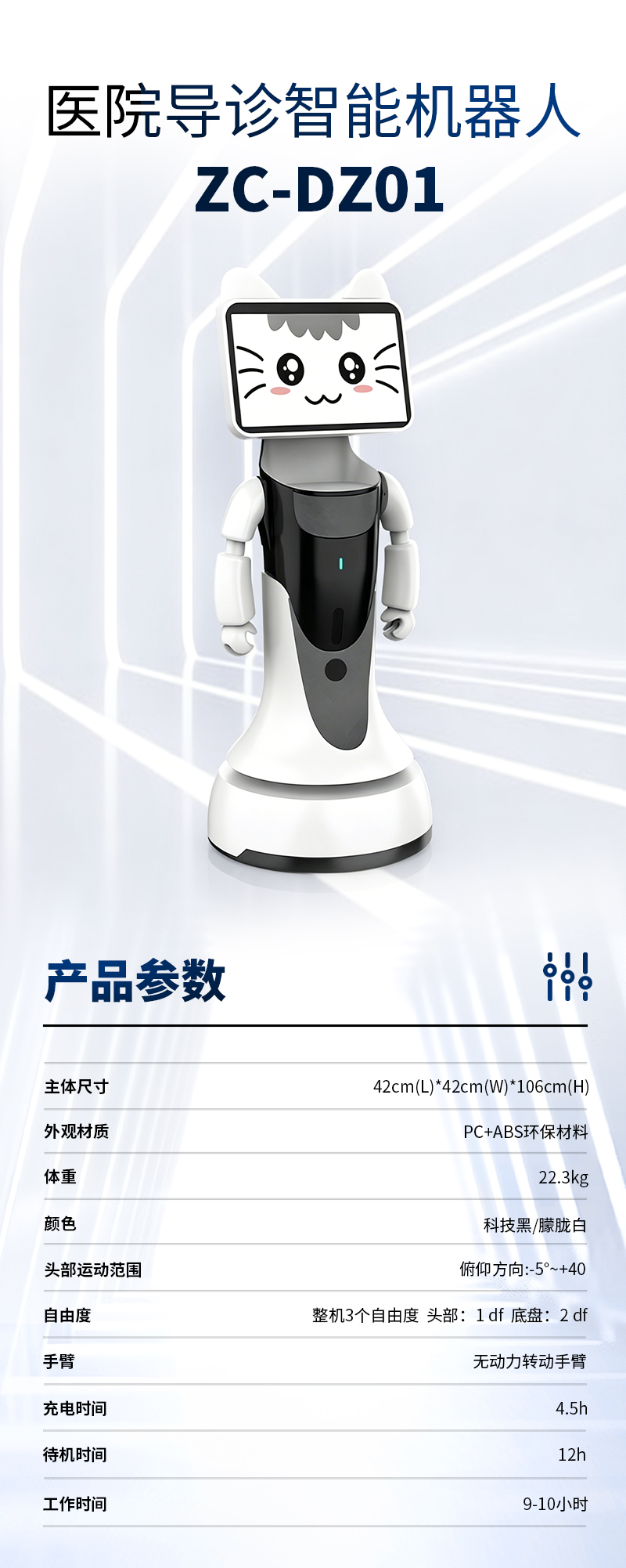 医院导诊智能机器人 ZC-DZ01.jpg