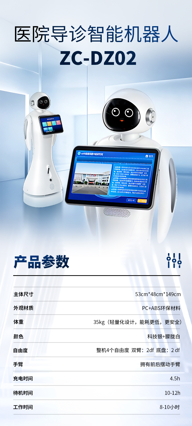 医院导诊智能机器人 ZC-DZ02.jpg