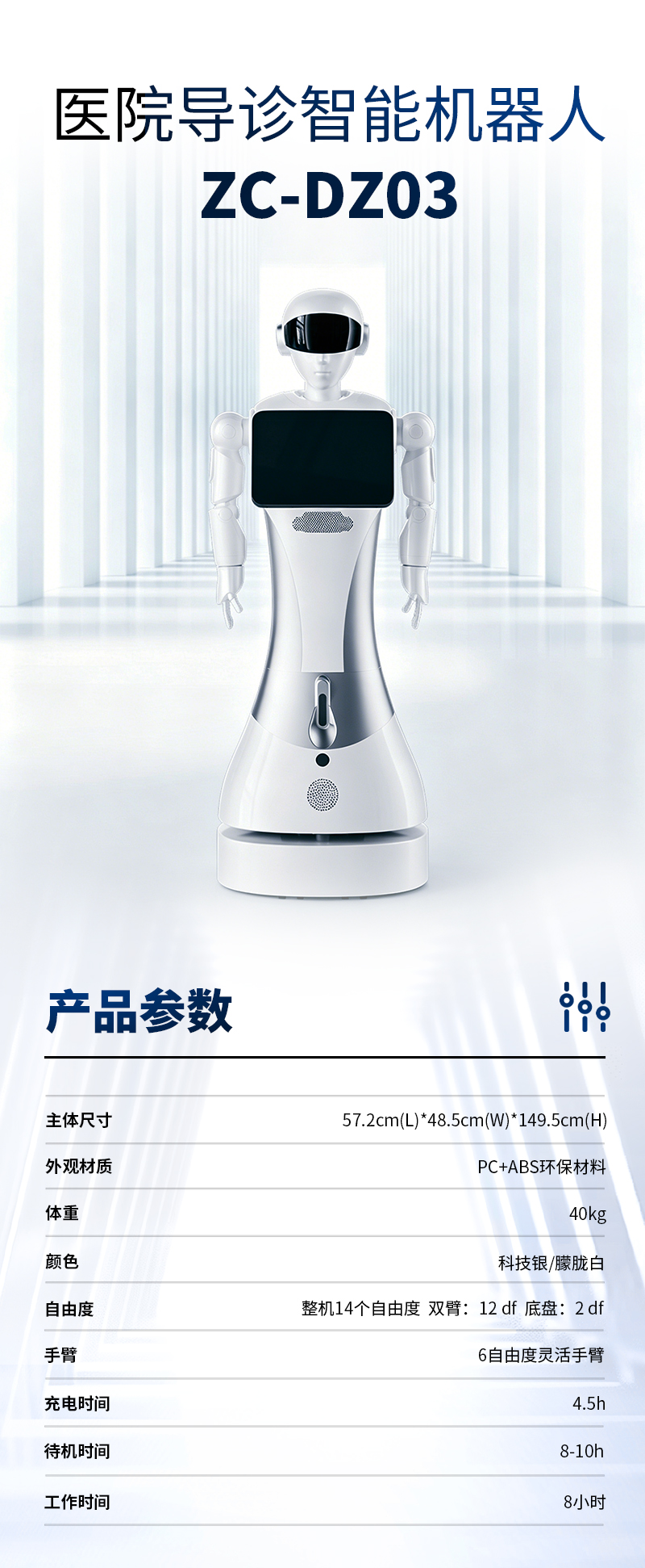 医院导诊智能机器人 ZC-DZ03.jpg