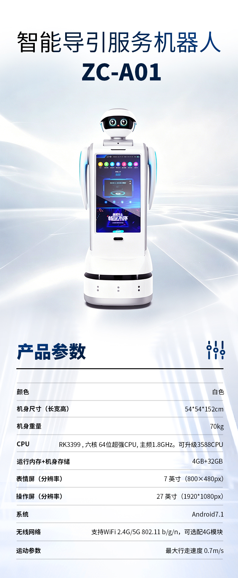 智能导引服务机器人 ZC-A01.jpg