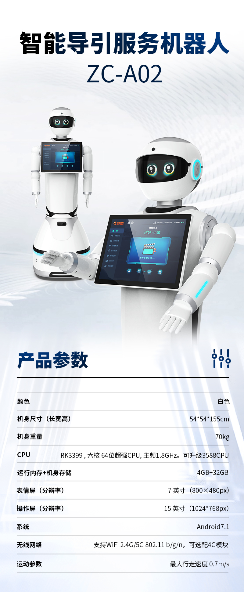 智能导引服务机器人 ZC-A02.jpg