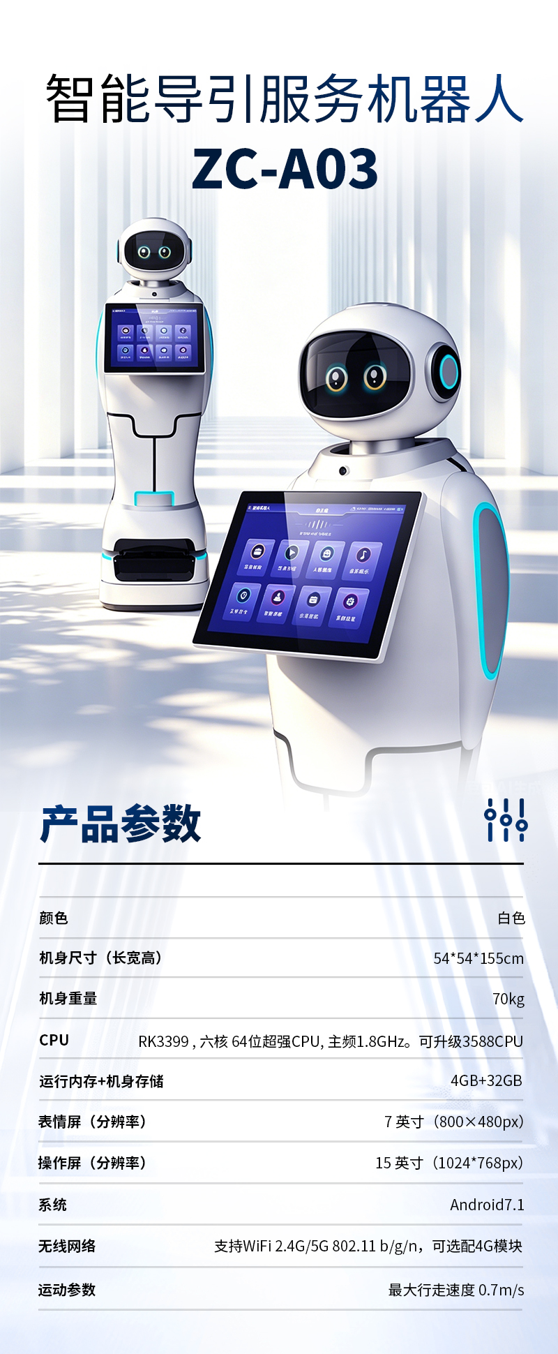 智能导引服务机器人 ZC-A03.jpg